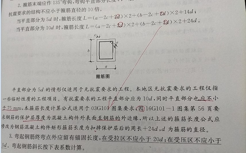 箍筋