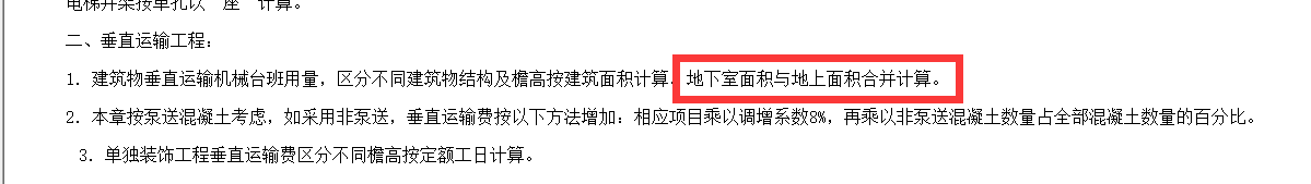 泵送混凝土