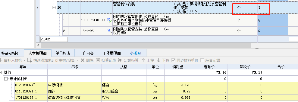 定额