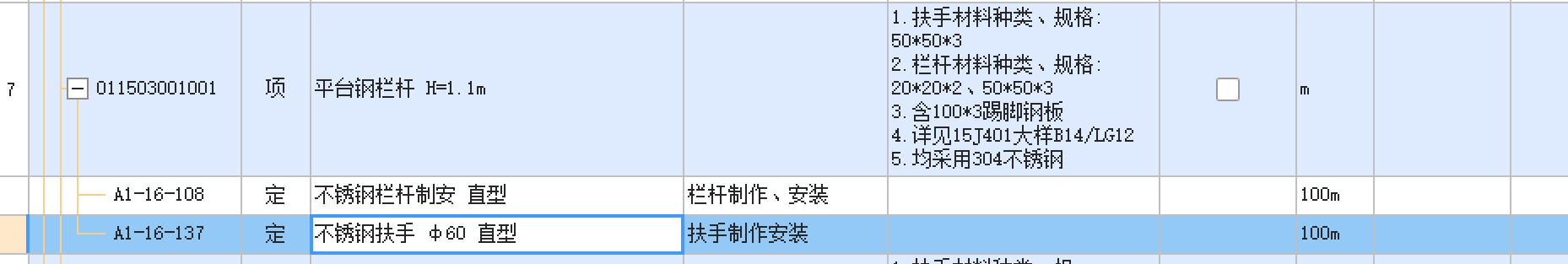 栏杆和扶手