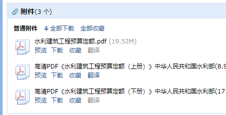 《水利建筑工程预算定额》