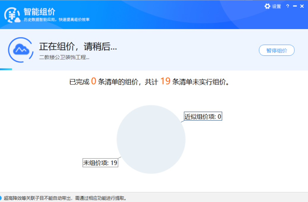 组价