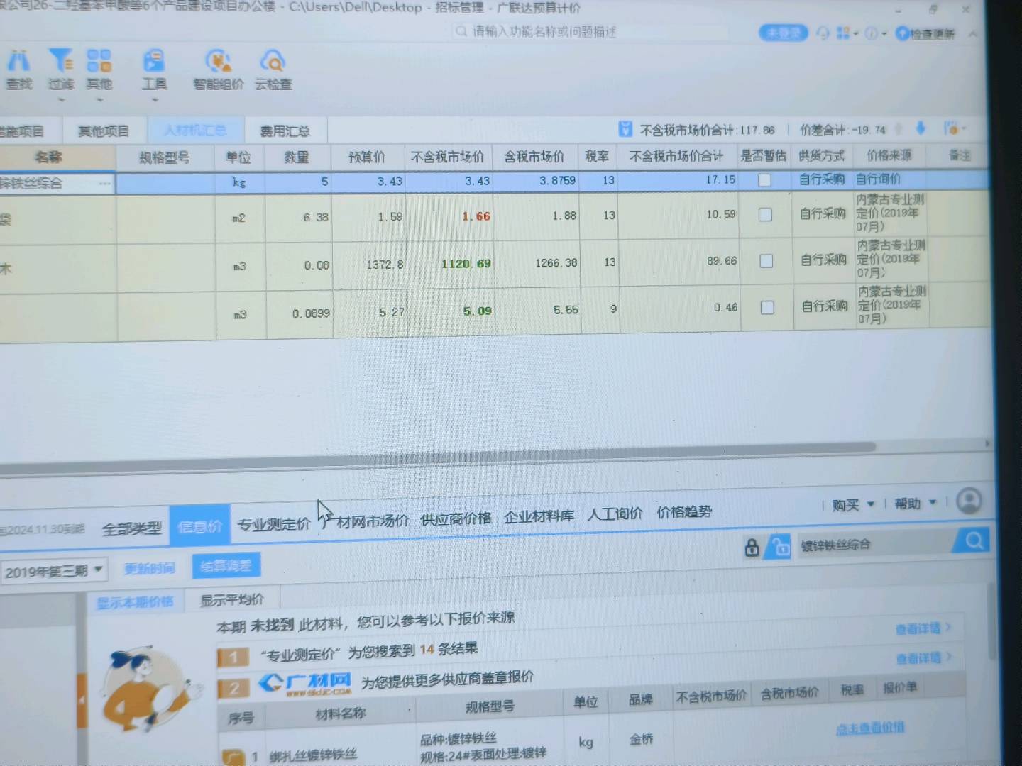 调整人材机