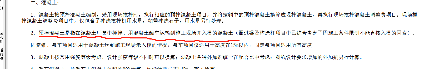 泵送费