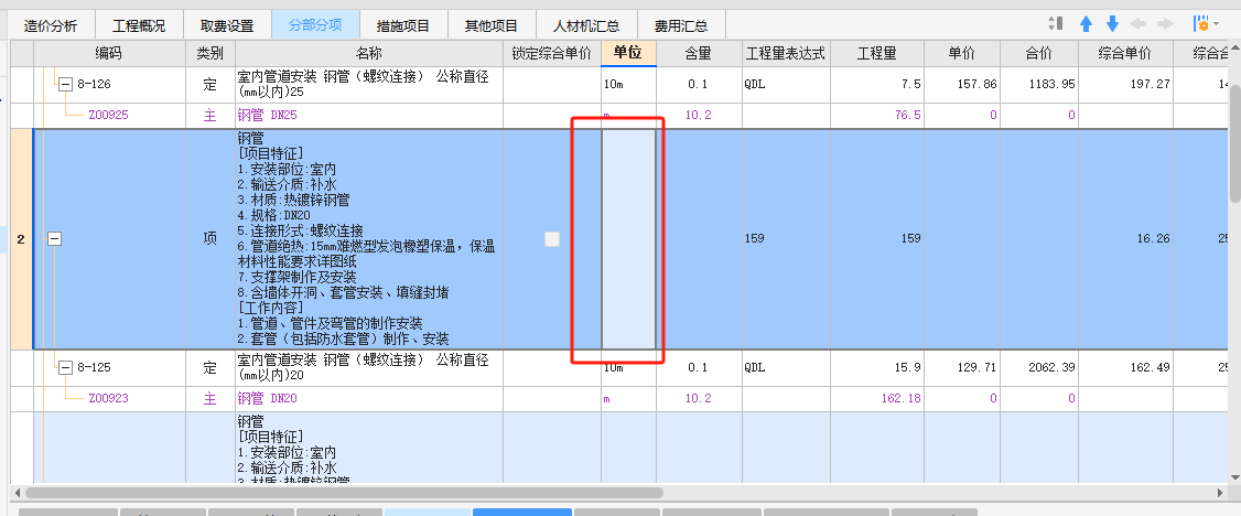 单位为