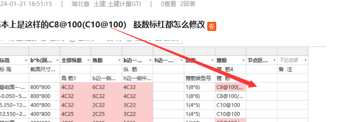 箍筋