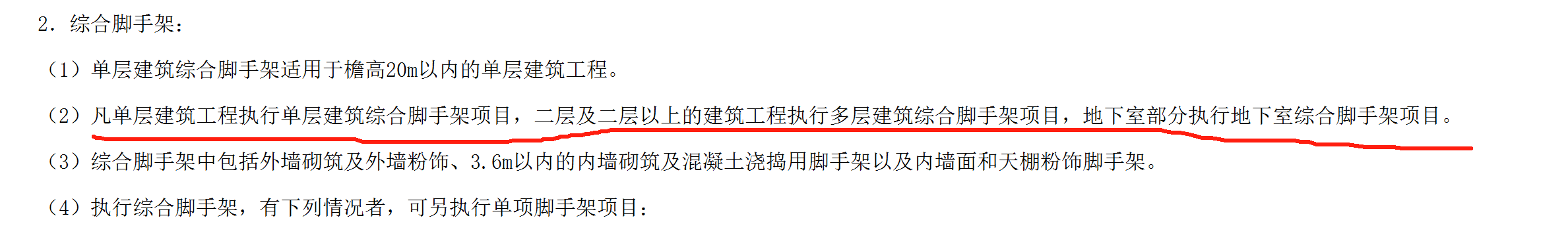 综合脚手架