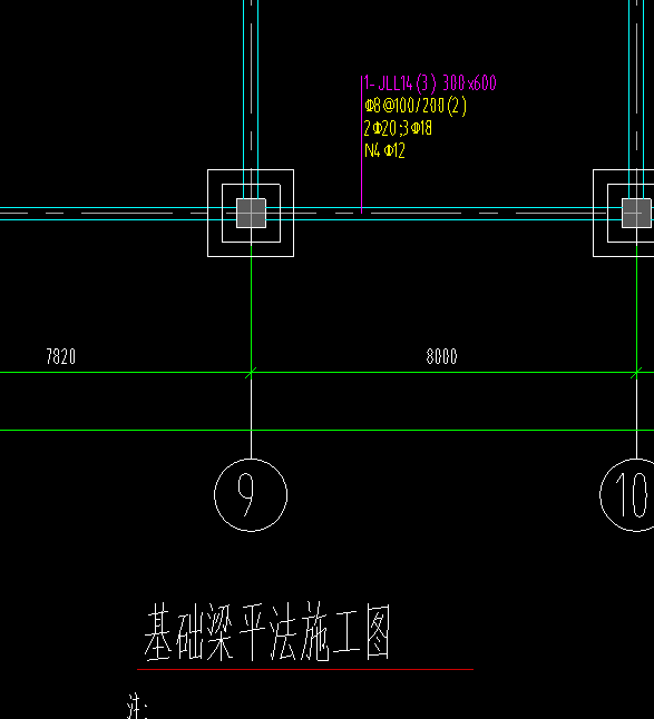 基础连系梁