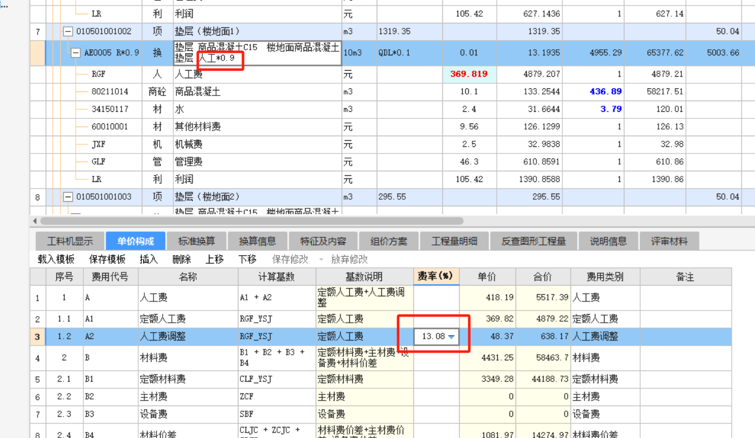 人工费费率