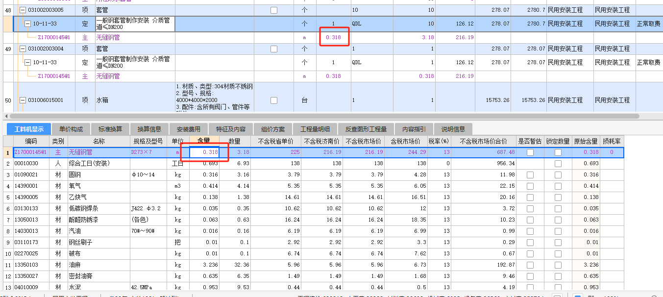 定额含量