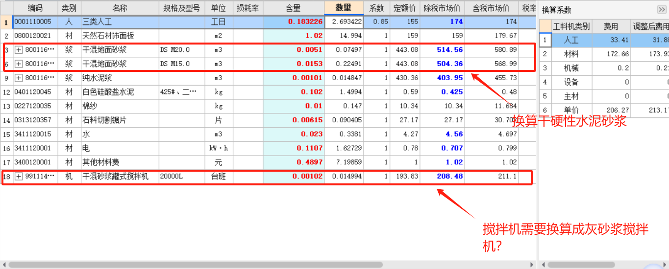 干硬性水泥砂浆