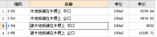 装饰定额