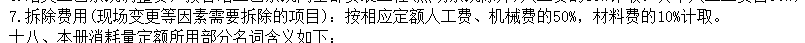 拆除