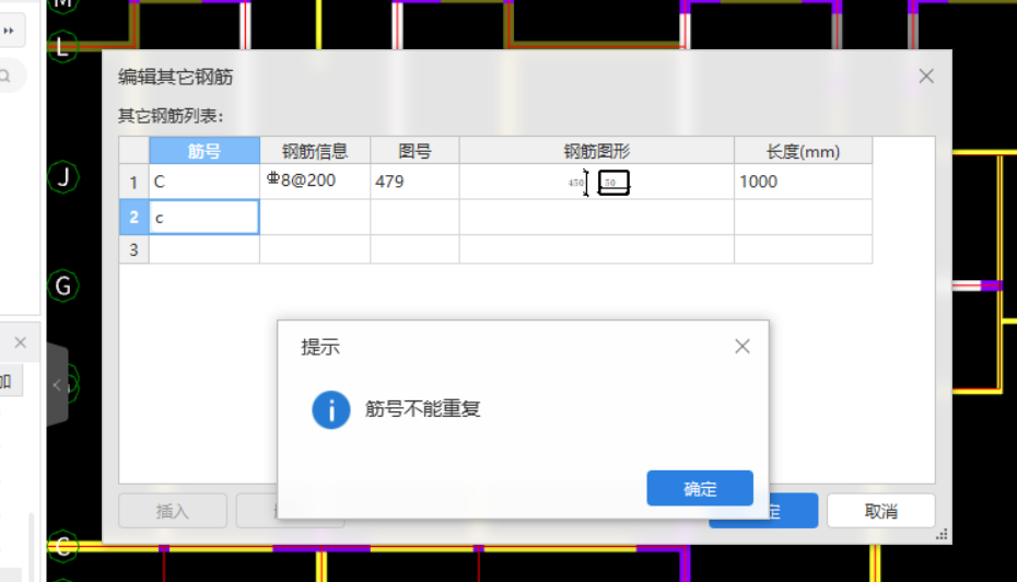 筋號