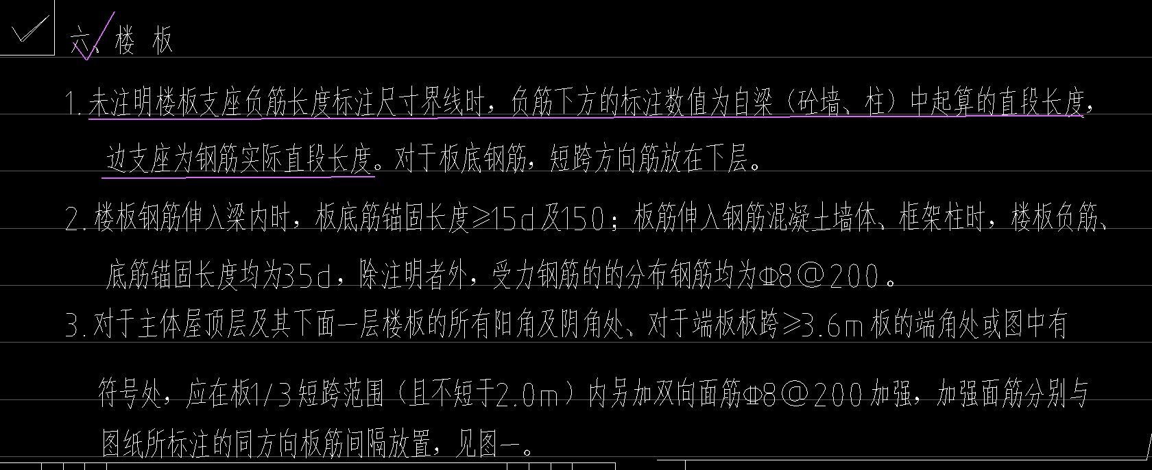 负筋