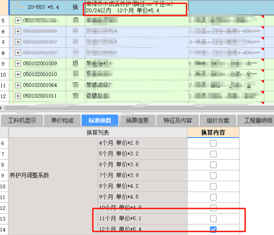 定额换算