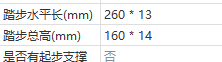 踏步高度