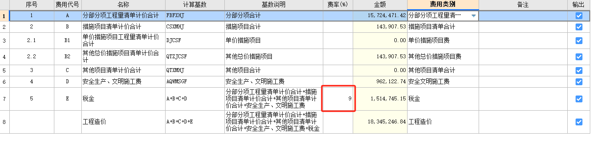 费率