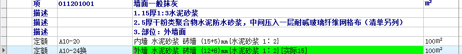 外墙