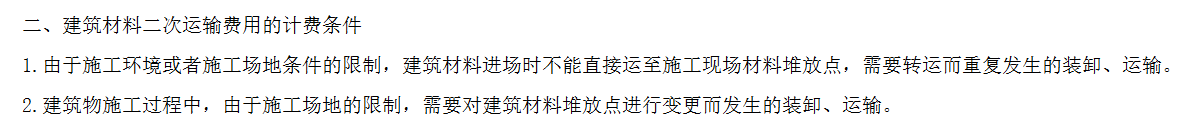 计取