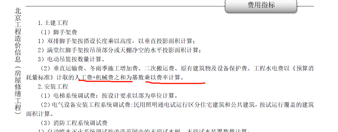 措施取费