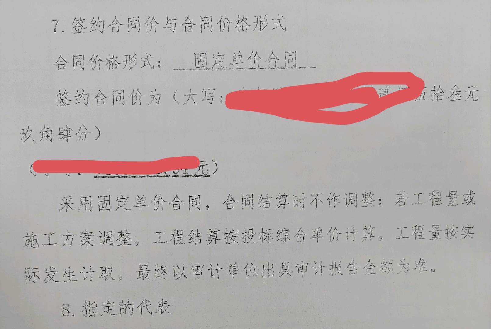 强制修改综合单价