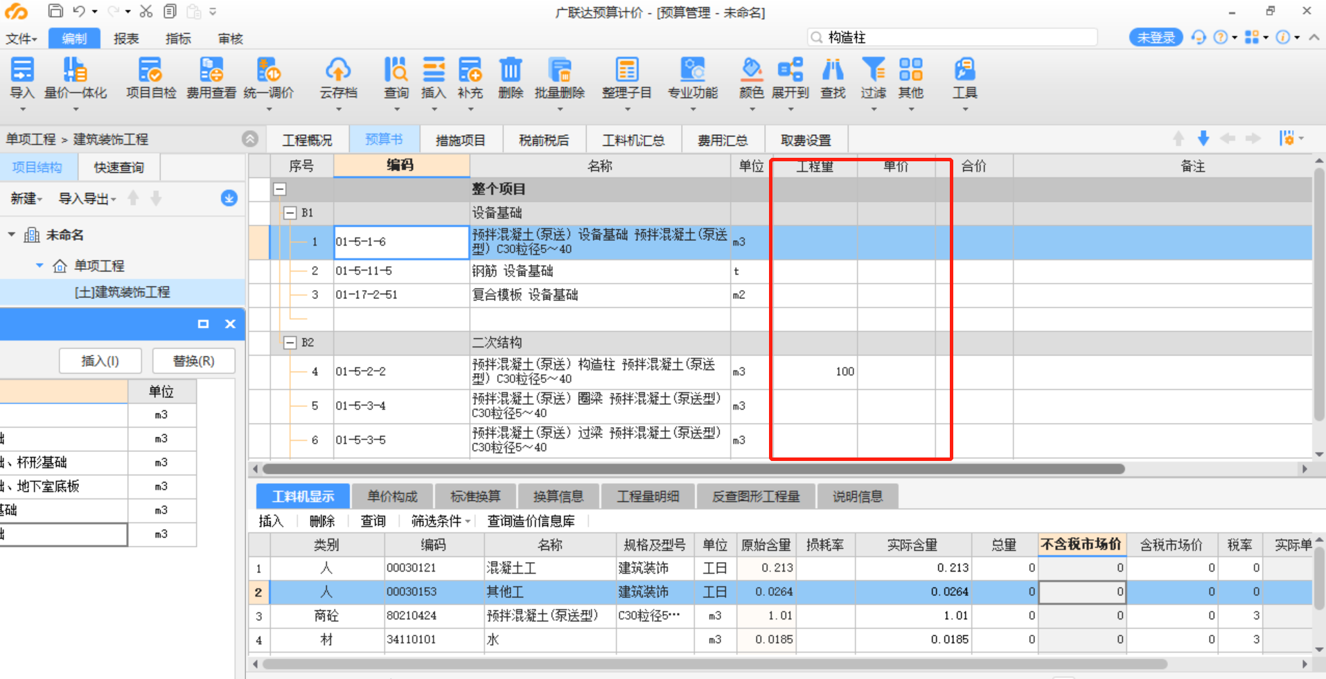 输入工程量