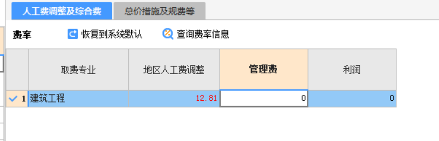 管理费