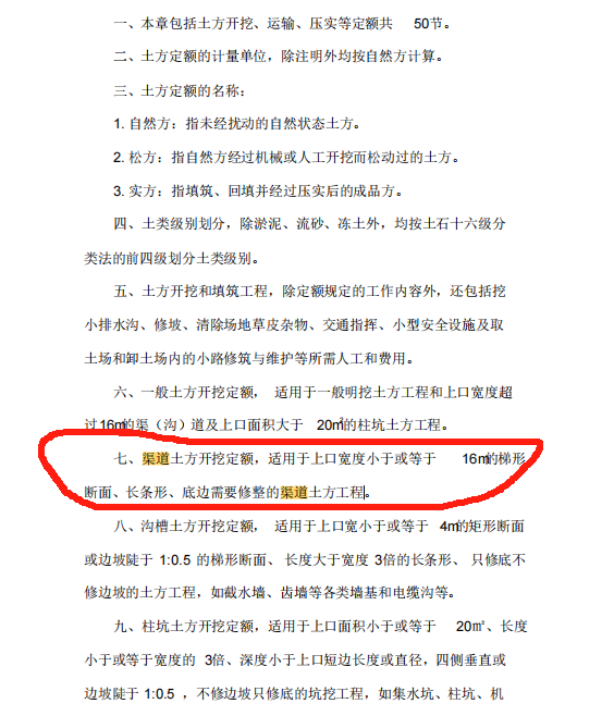 水电建筑工程预算定额