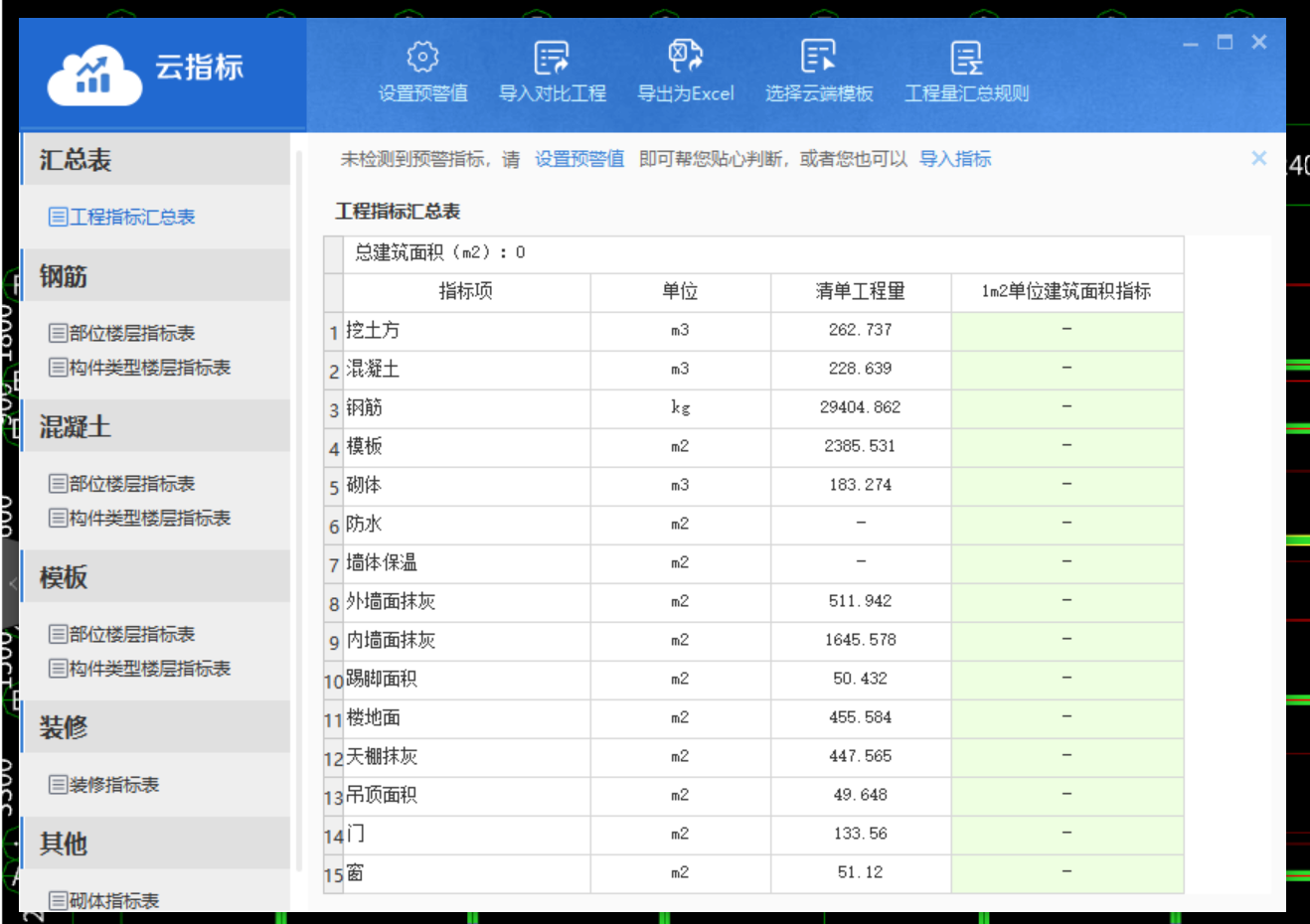工程量
