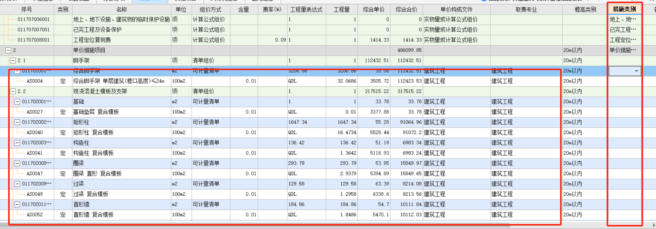 取费类别
