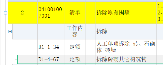 修缮定额