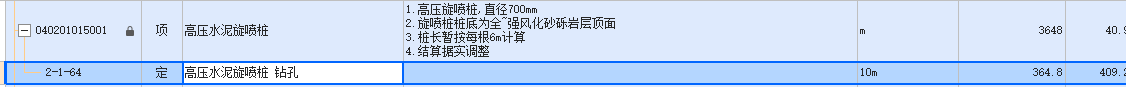定额