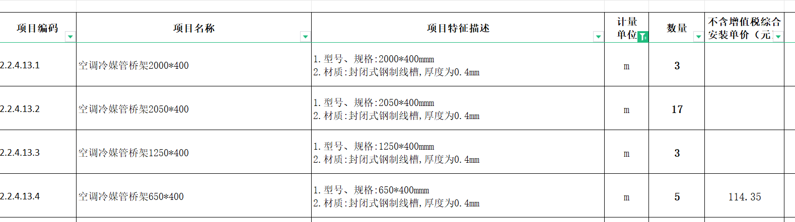 桥架规格