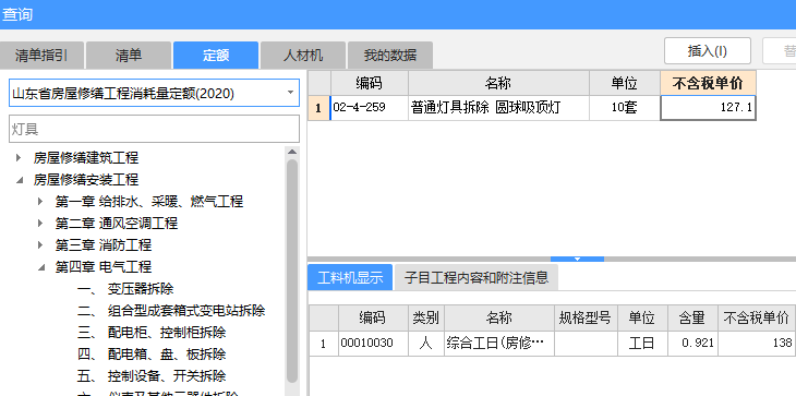 套什么清单