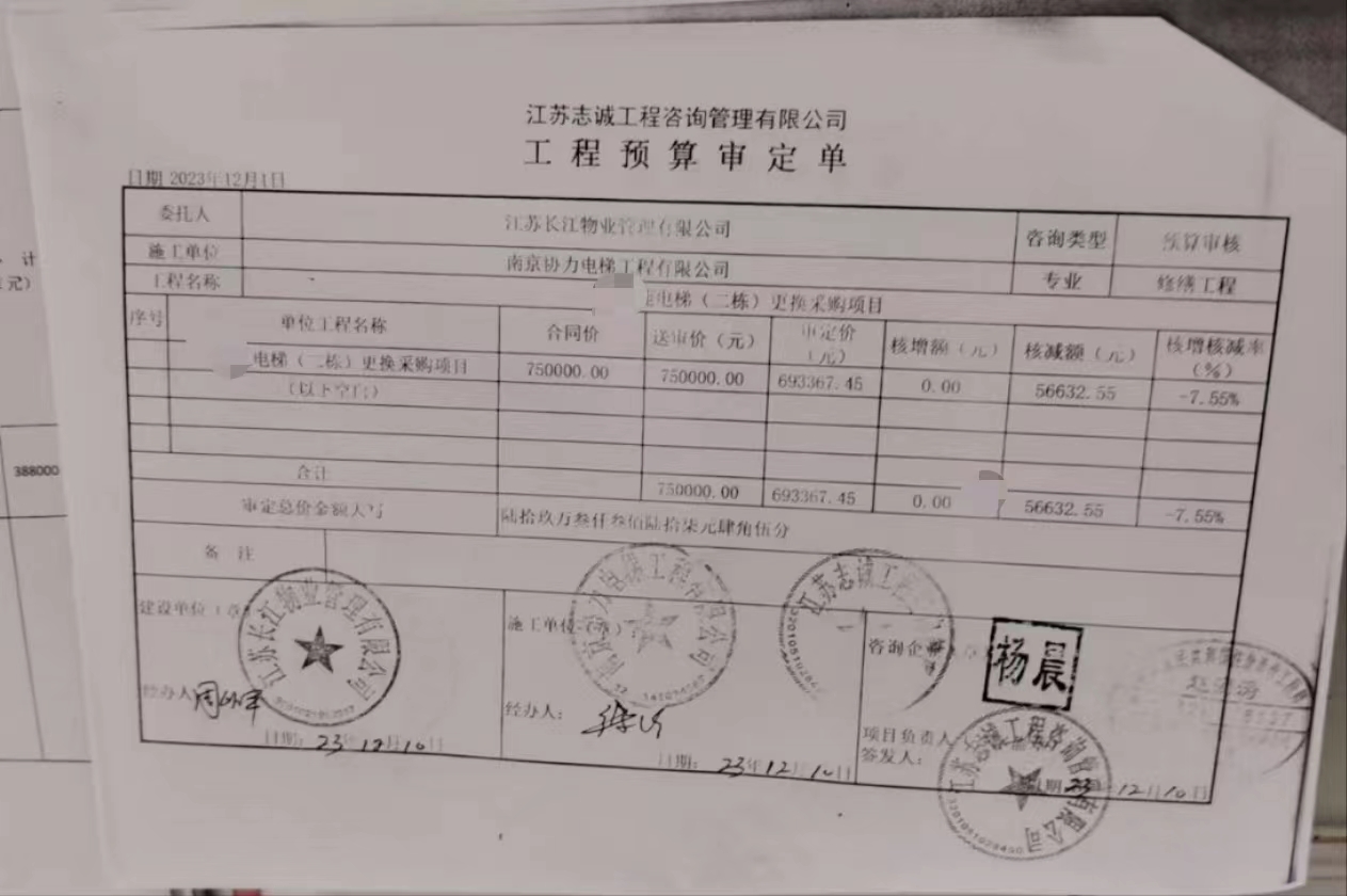 造价咨询