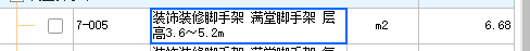 满堂脚手架
