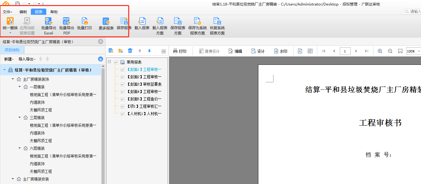 计价软件