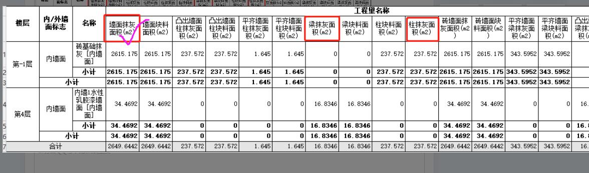 墙抹灰