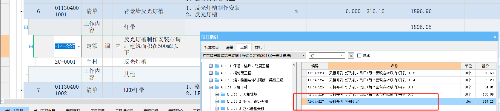 灯槽