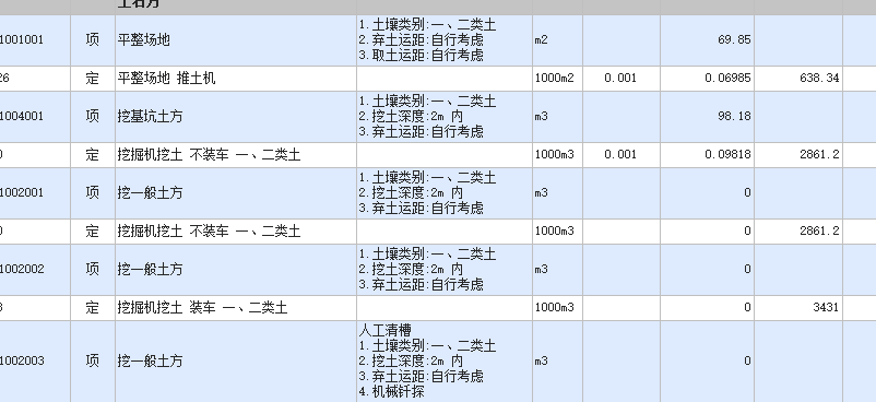 土方体积