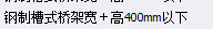 强电桥架