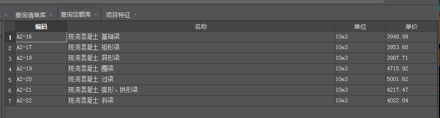 清单和定额