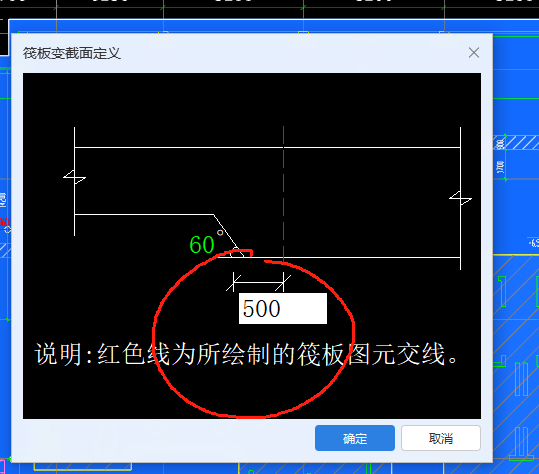 筏板变截面