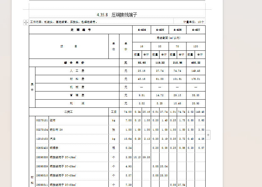 定额编号