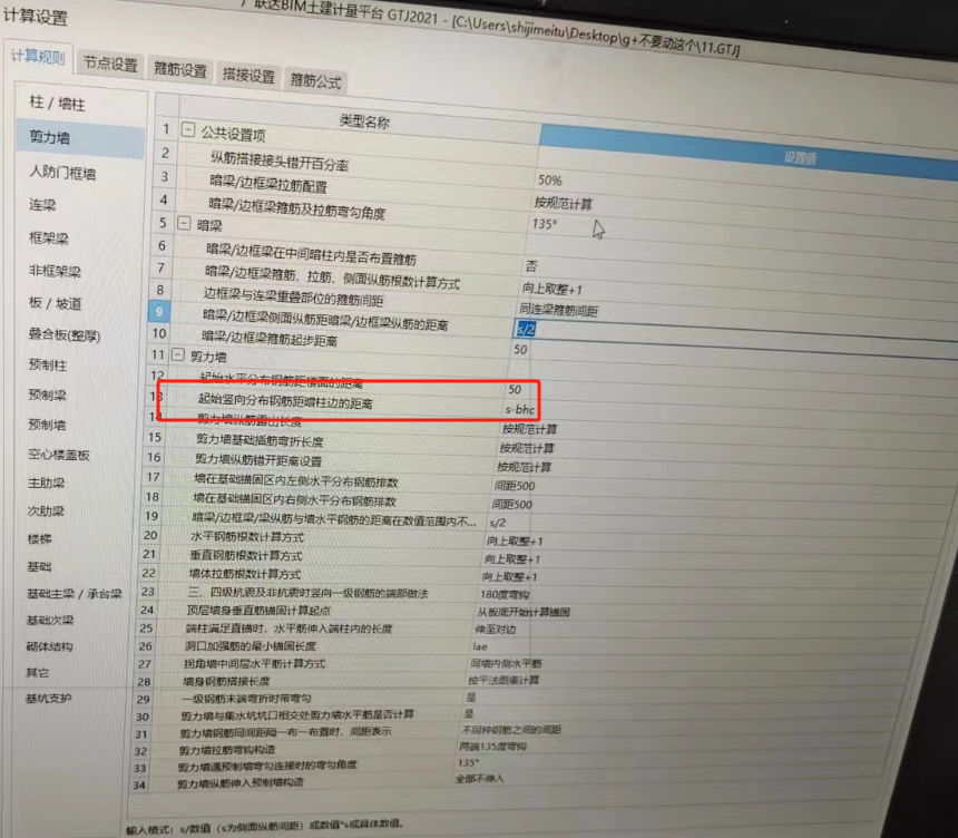 起始竖向分布钢筋距暗柱边的距离