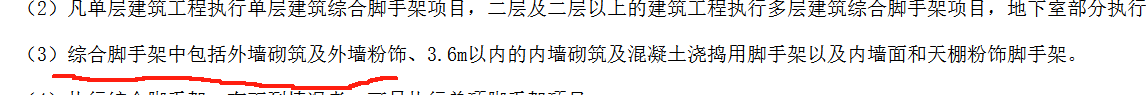外墙