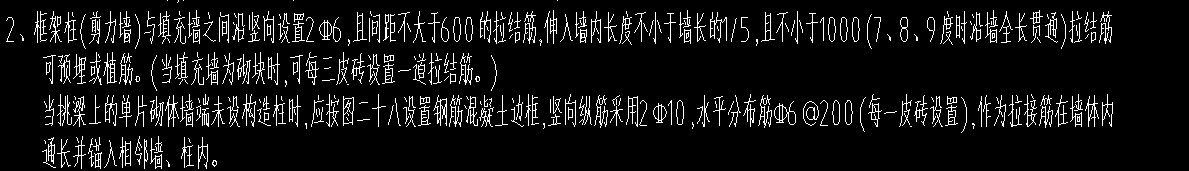 砌体加筋