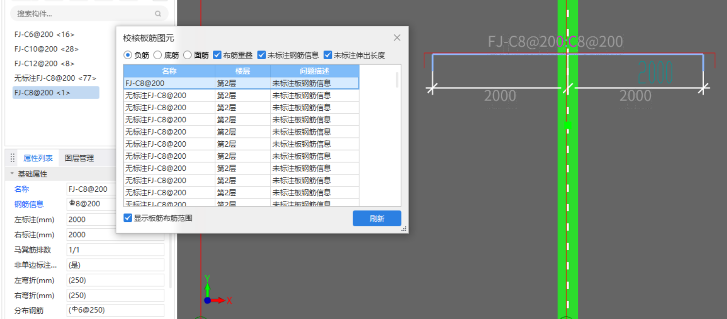 修改钢筋信息