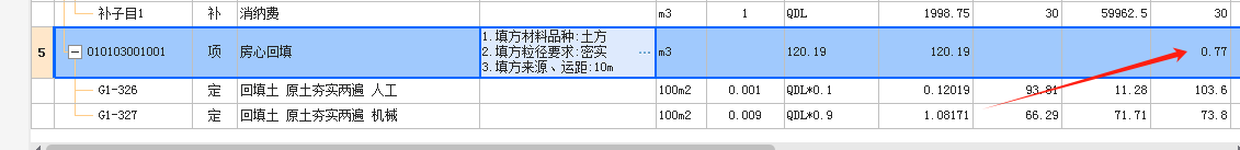 房心回填